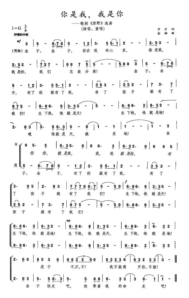 你是我，我是你（歌剧《原野》选曲）