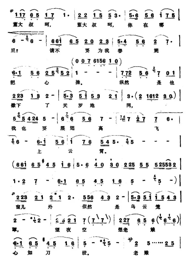 昏沉沉只觉得天旋地转（歌剧《古城春晓》选曲）