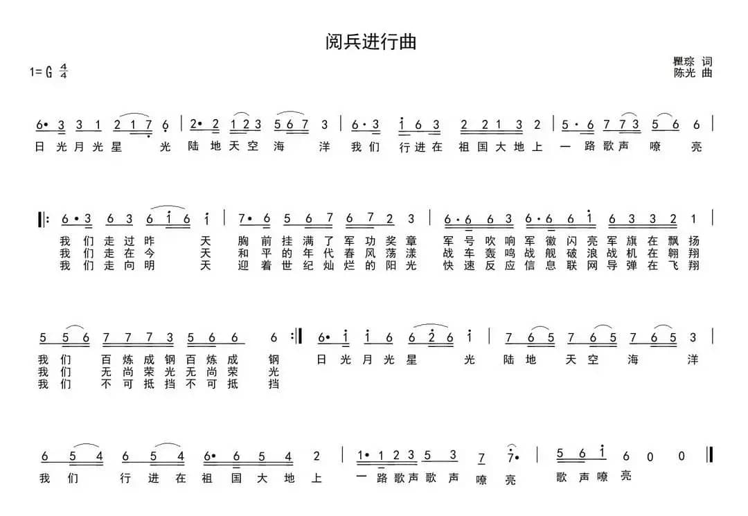 阅兵进行曲（瞿琮词 陈光曲）