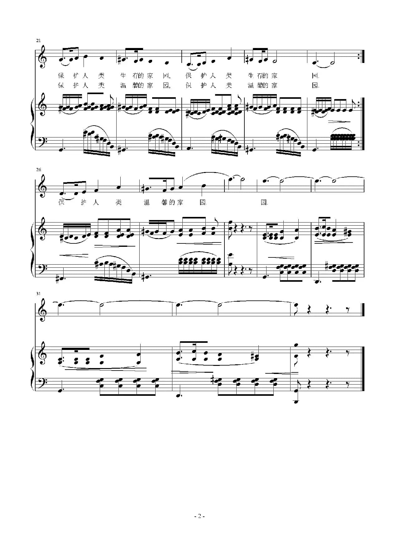 真诚的呼唤（正谱）