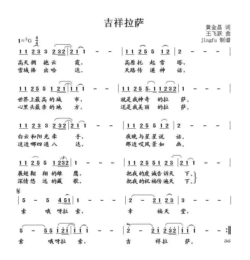 吉祥拉萨（黄金昌词 王飞跃曲）