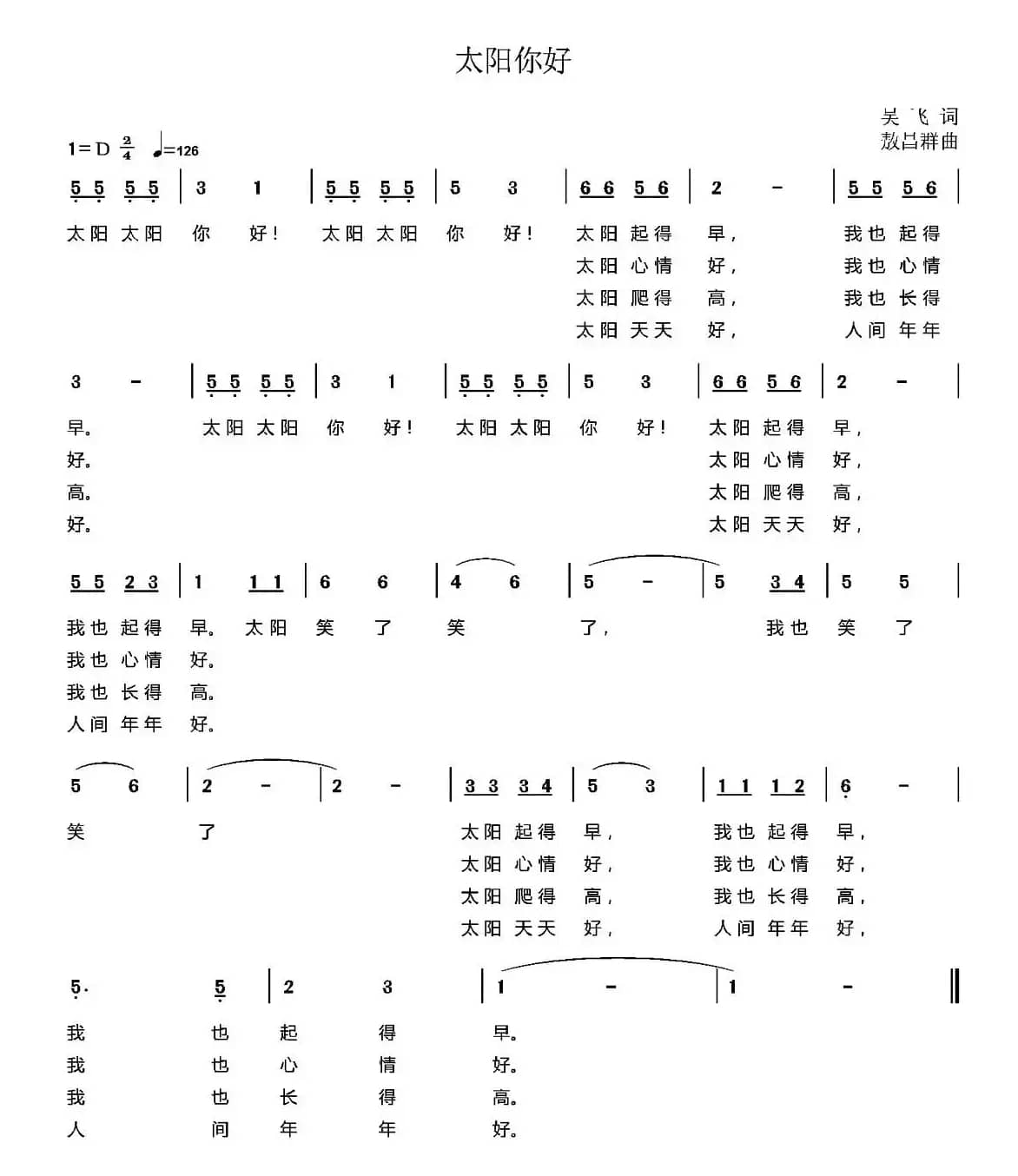 太阳你好（少儿歌曲）