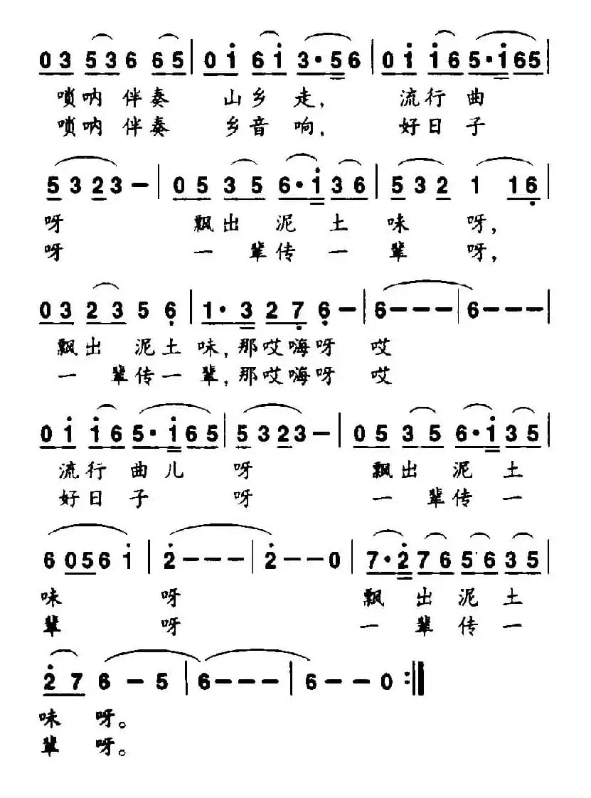 唢呐朝天吹（李正身词 红蕾曲）