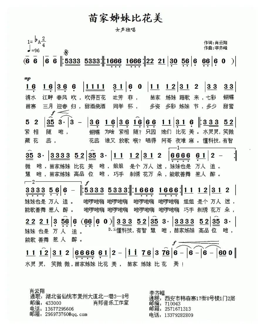 苗家姐妹比花美