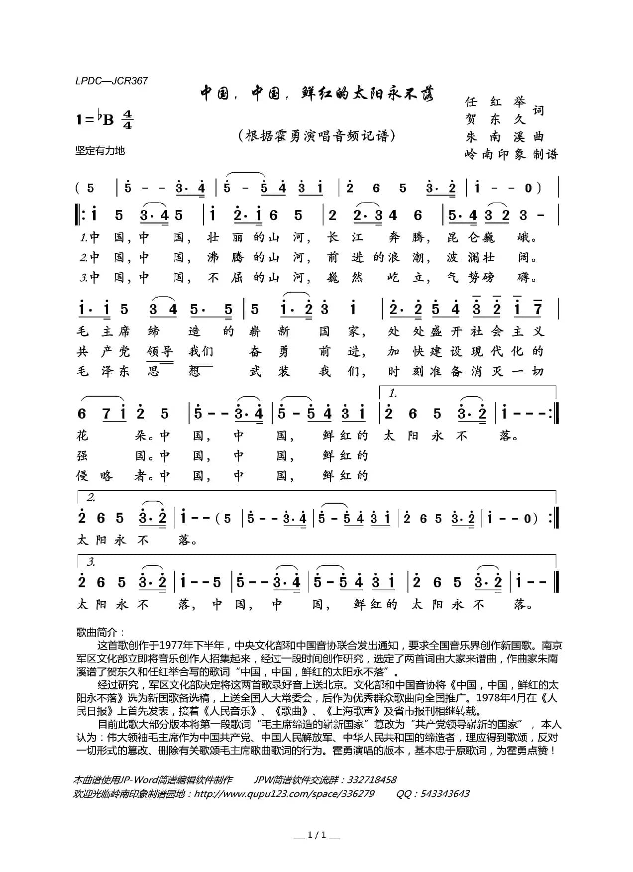 中国，中国，鲜红的太阳永不落