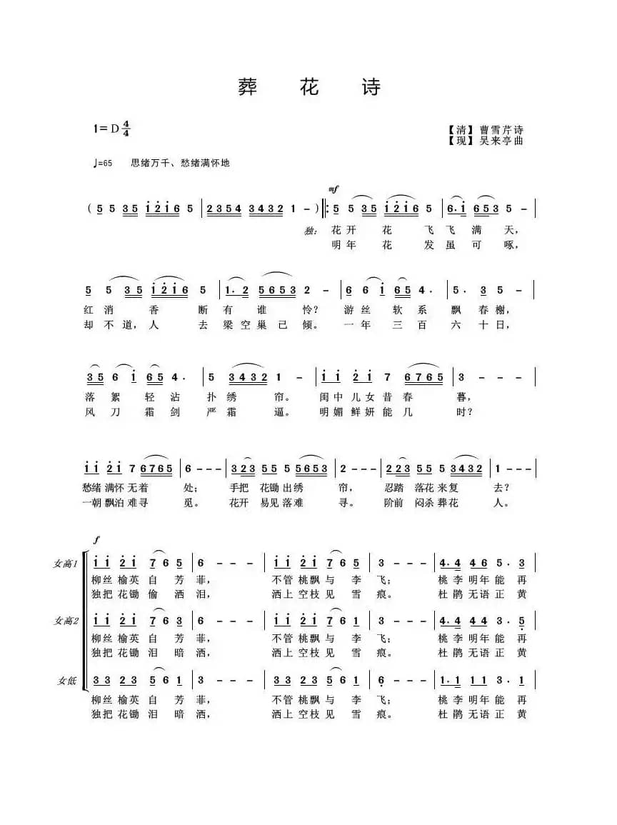 葬花诗（红楼梦诗歌）