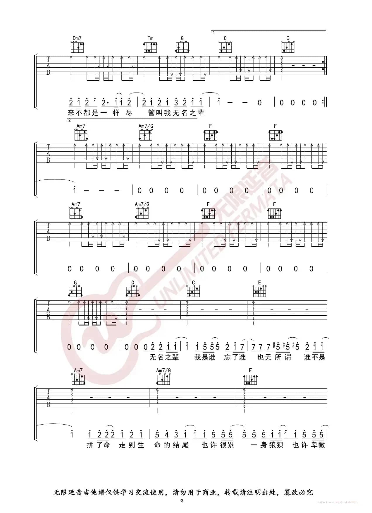 陈雪燃 无名之辈 吉他谱（无限延音编配）