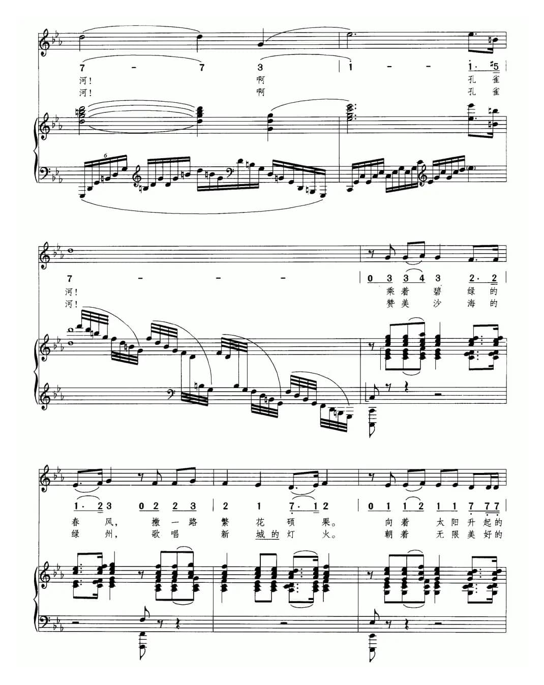 美丽的孔雀河（正谱）