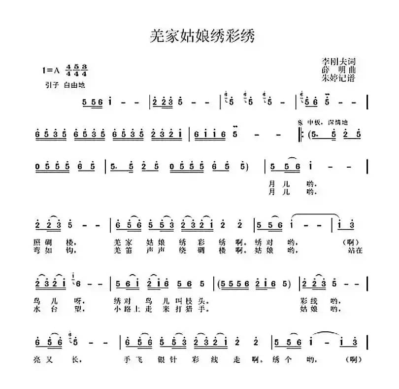 羌家姑娘绣彩绣（朱婷记谱版）