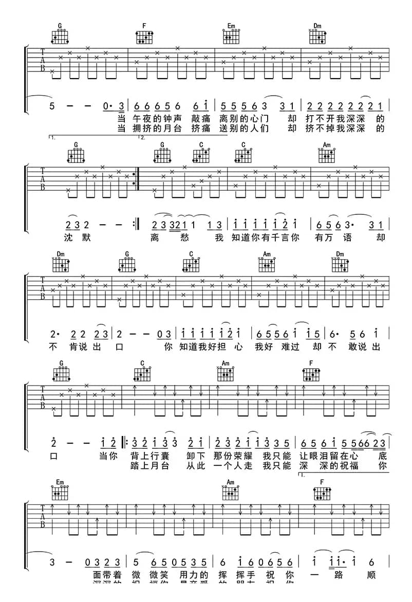 祝你一路顺风（吉他六线谱）