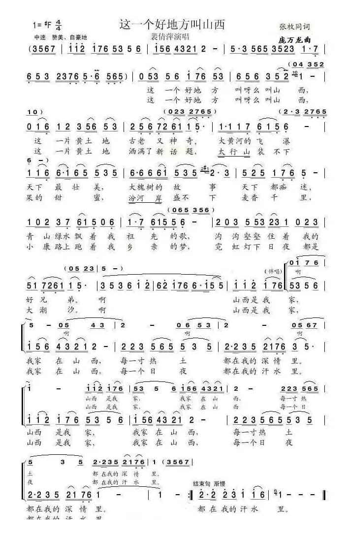 这一个好地方叫山西（张枚同词 庞万龙曲）