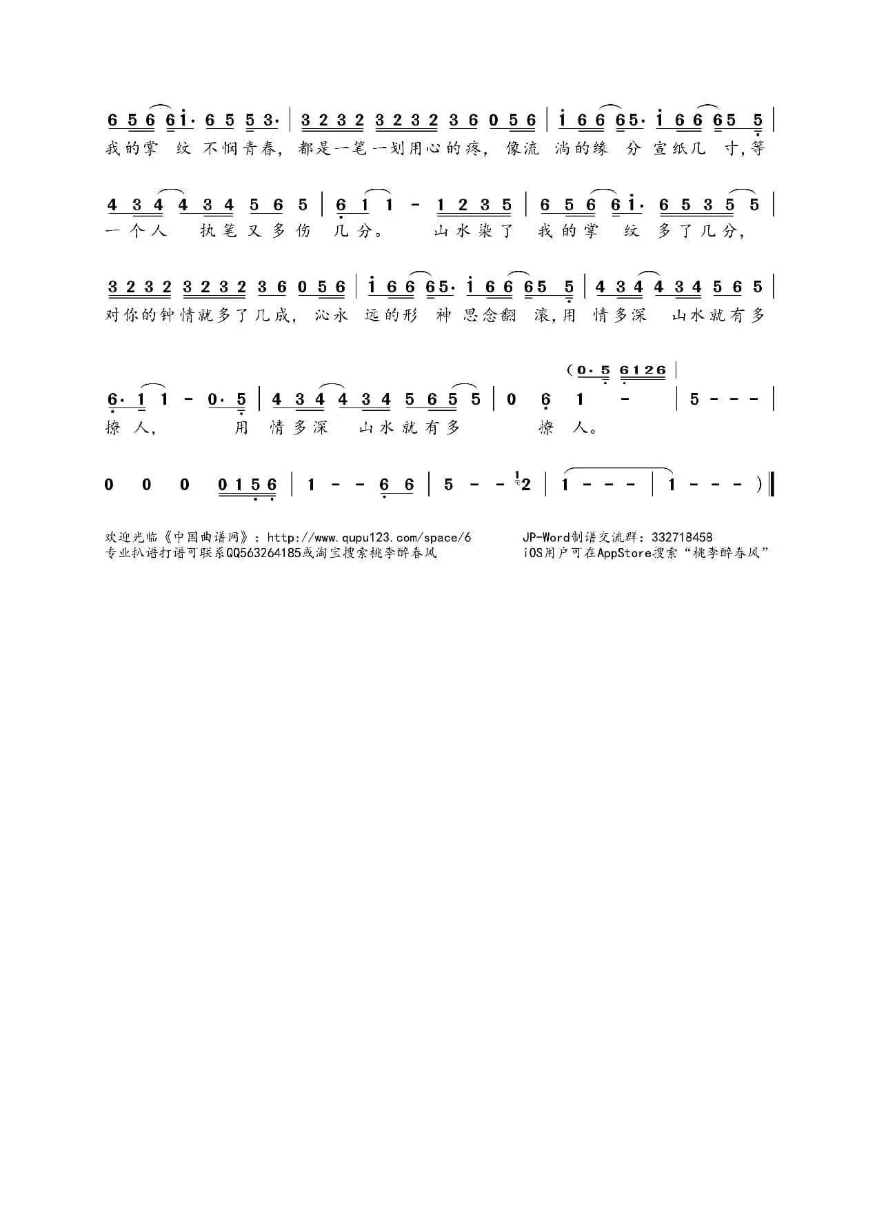 用情山水（电视剧《太极宗师之太极门》片尾曲）