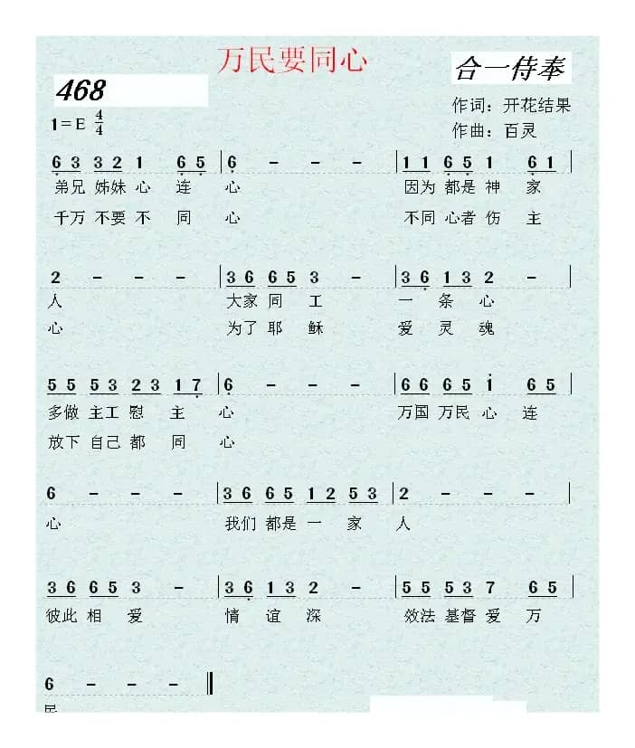 万民要同心（独唱：清新）