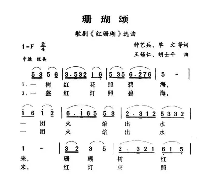 军歌金曲：珊瑚颂