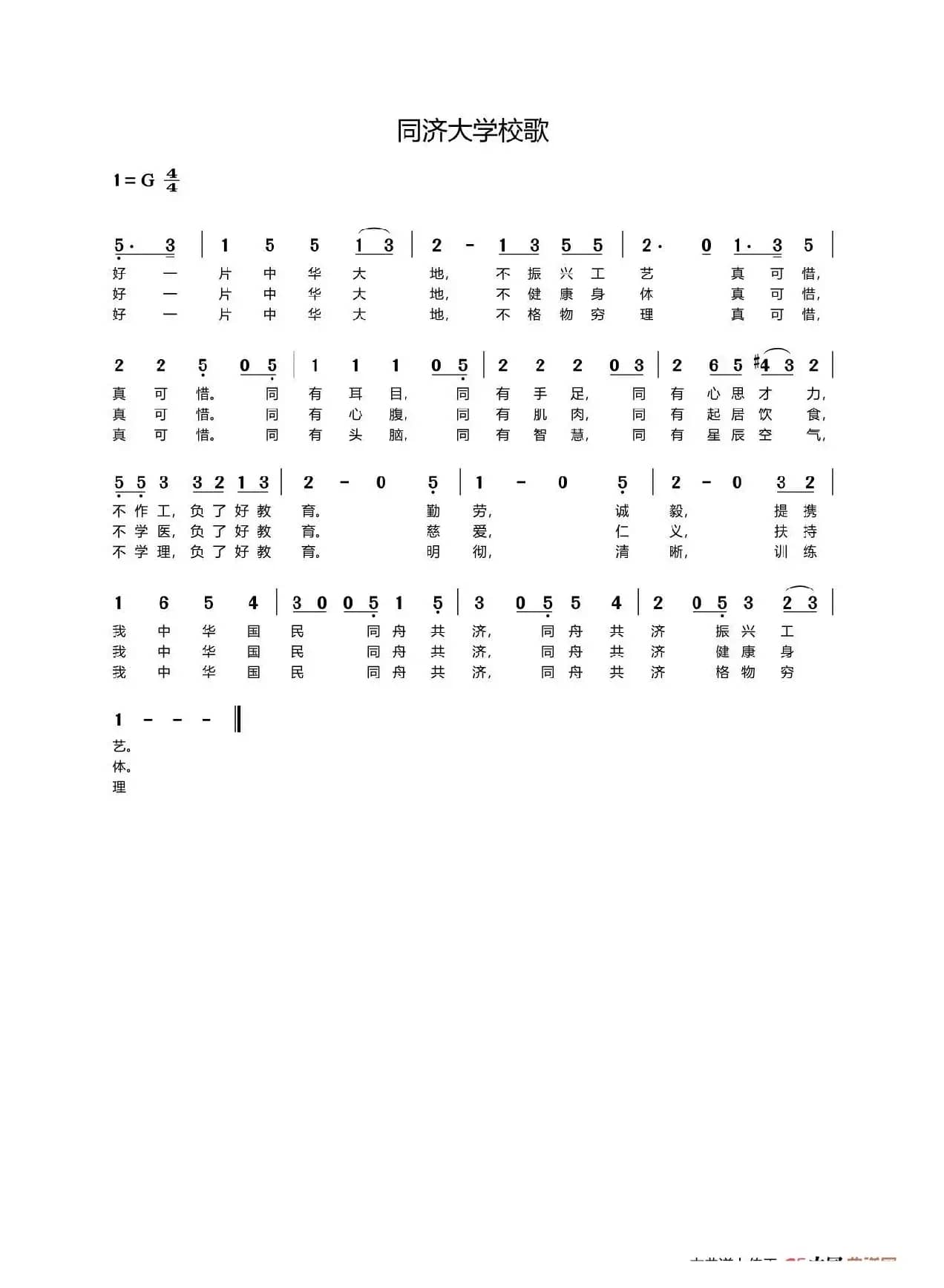同济大学校歌[老]