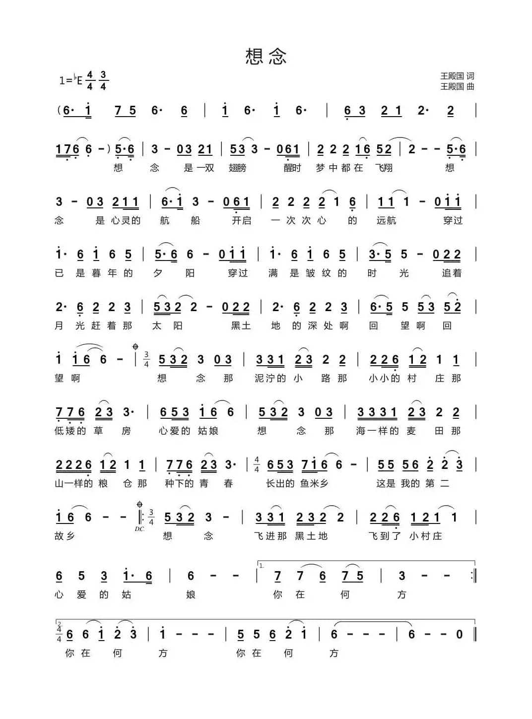 想念（王殿国词 王殿国曲）