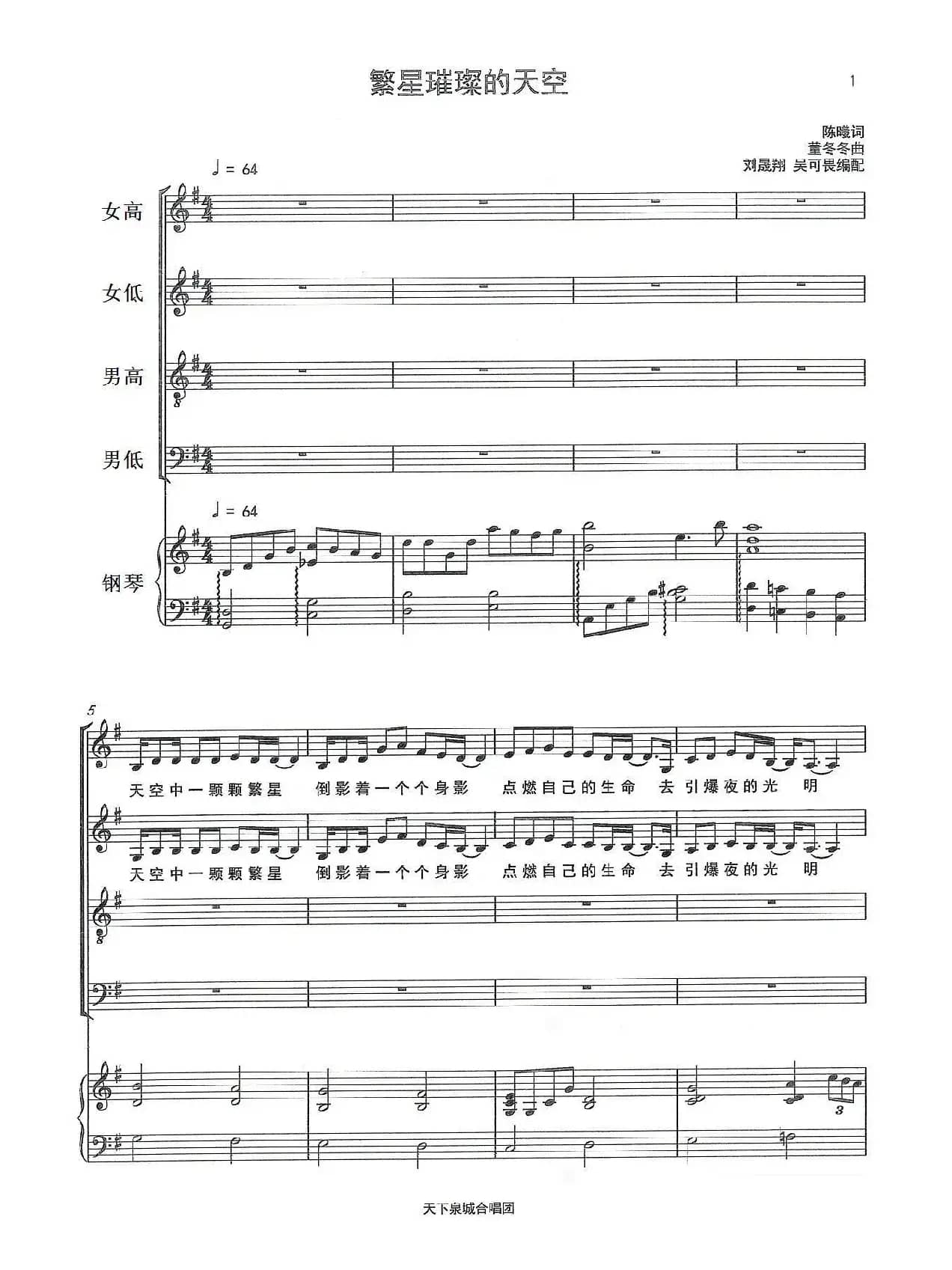 繁星璀璨的天空（线谱）