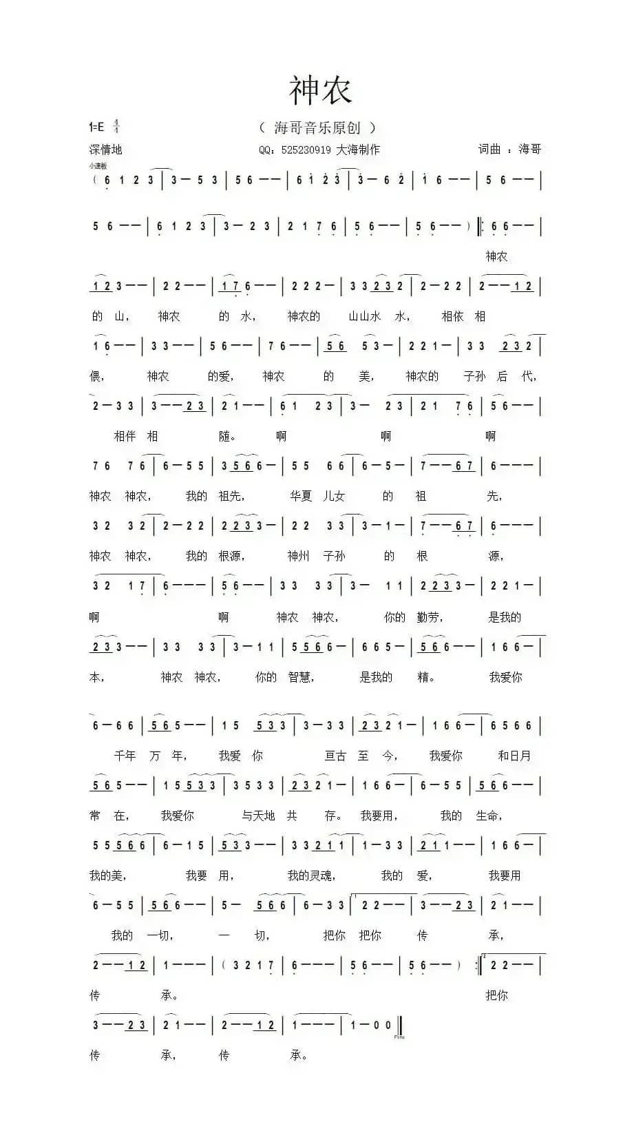 神农（海哥  词曲）