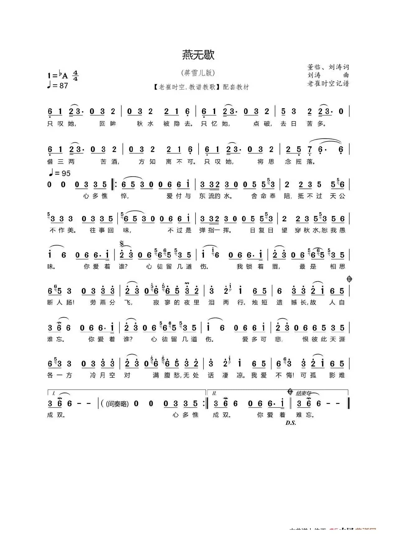 燕无歇简谱（蒋雪儿版）