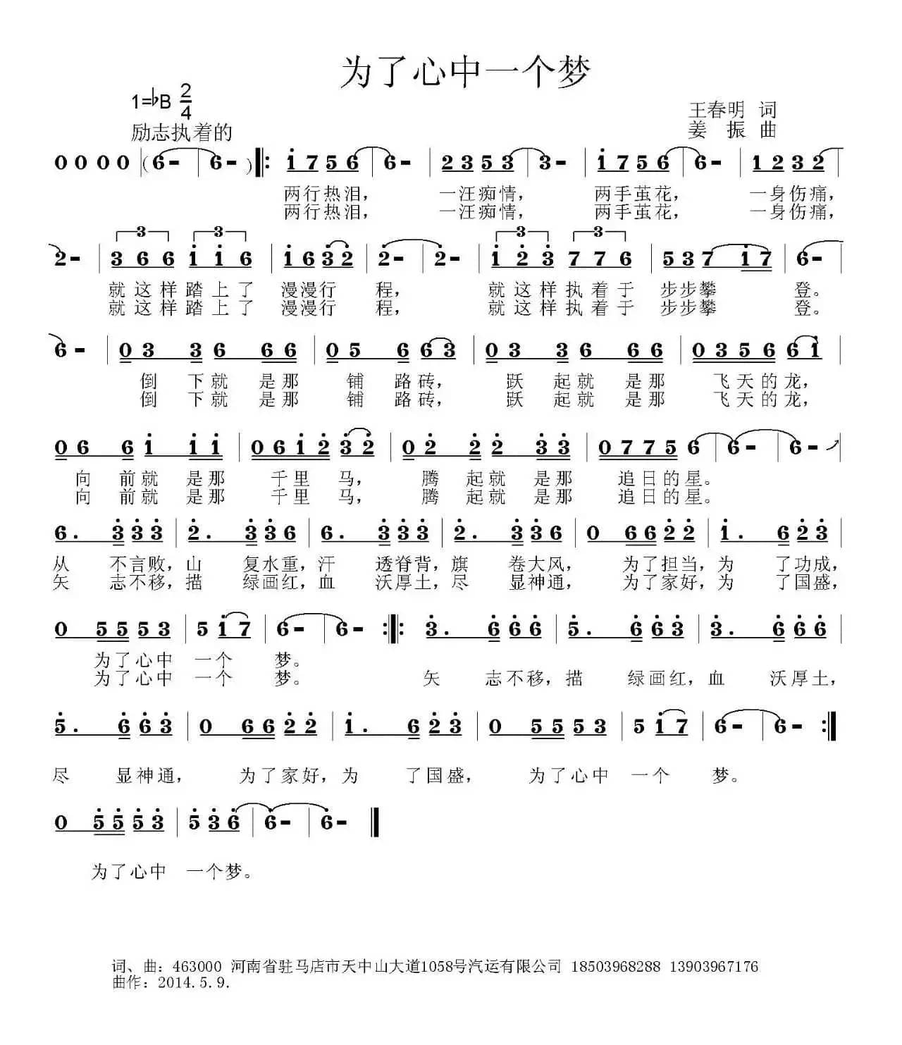 为了心中一个梦