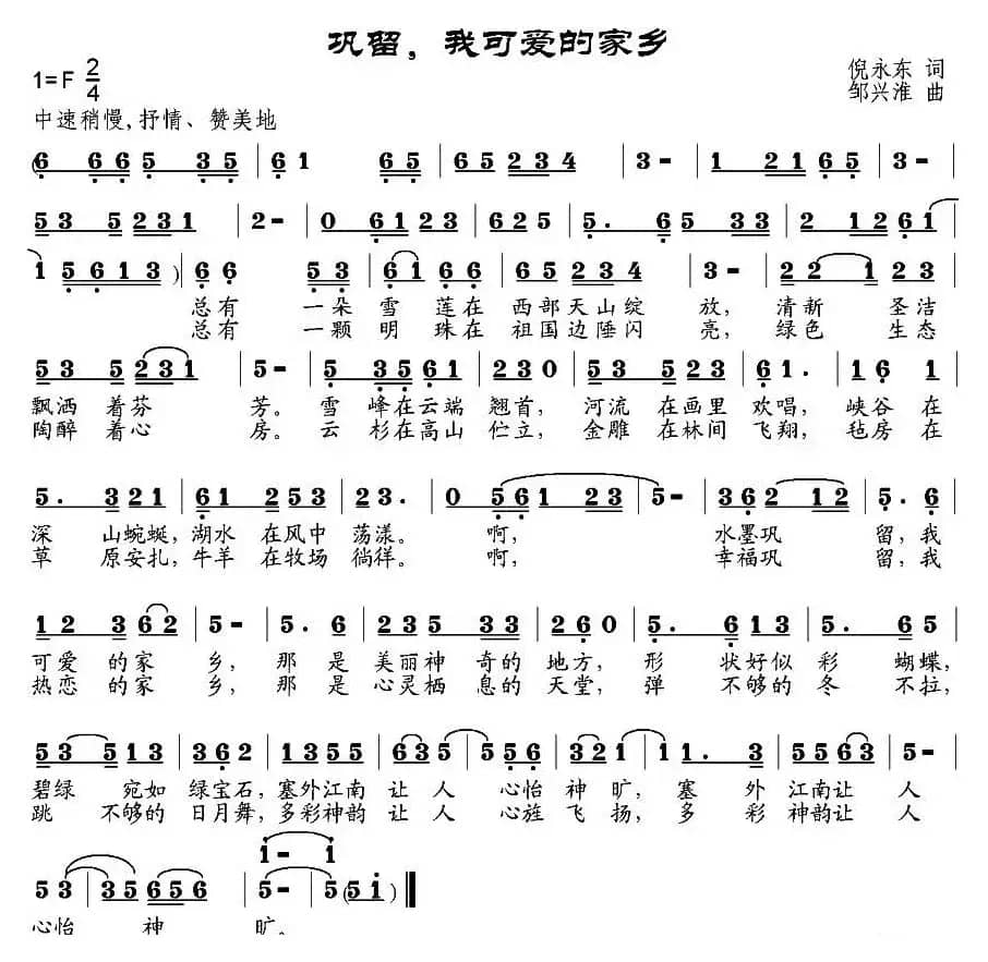 巩留，我可爱的家乡