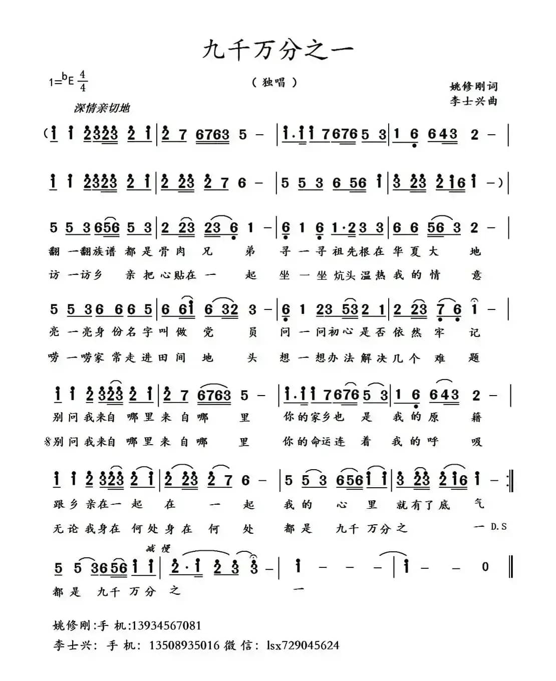 九千万分之一 （姚修刚词 李士兴曲）