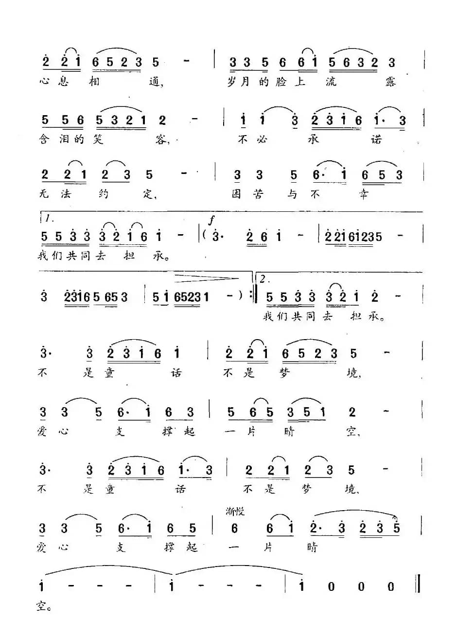 人间真情（屈塬词 张千一曲）