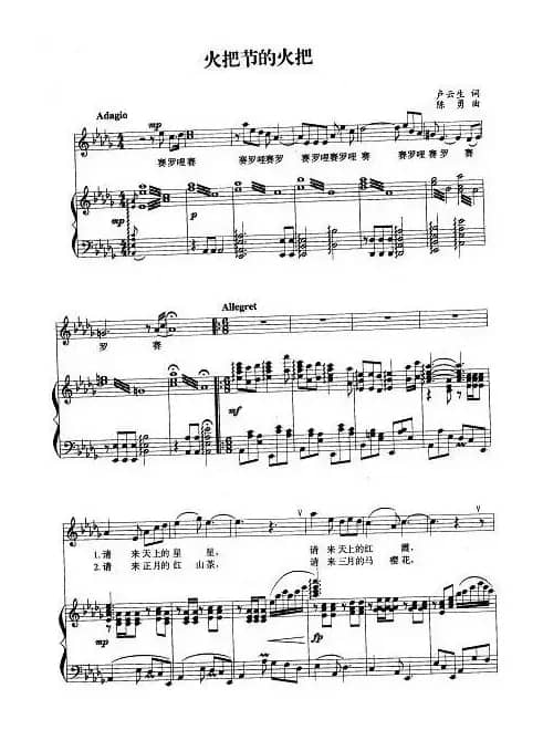 火把节的火把（正谱）