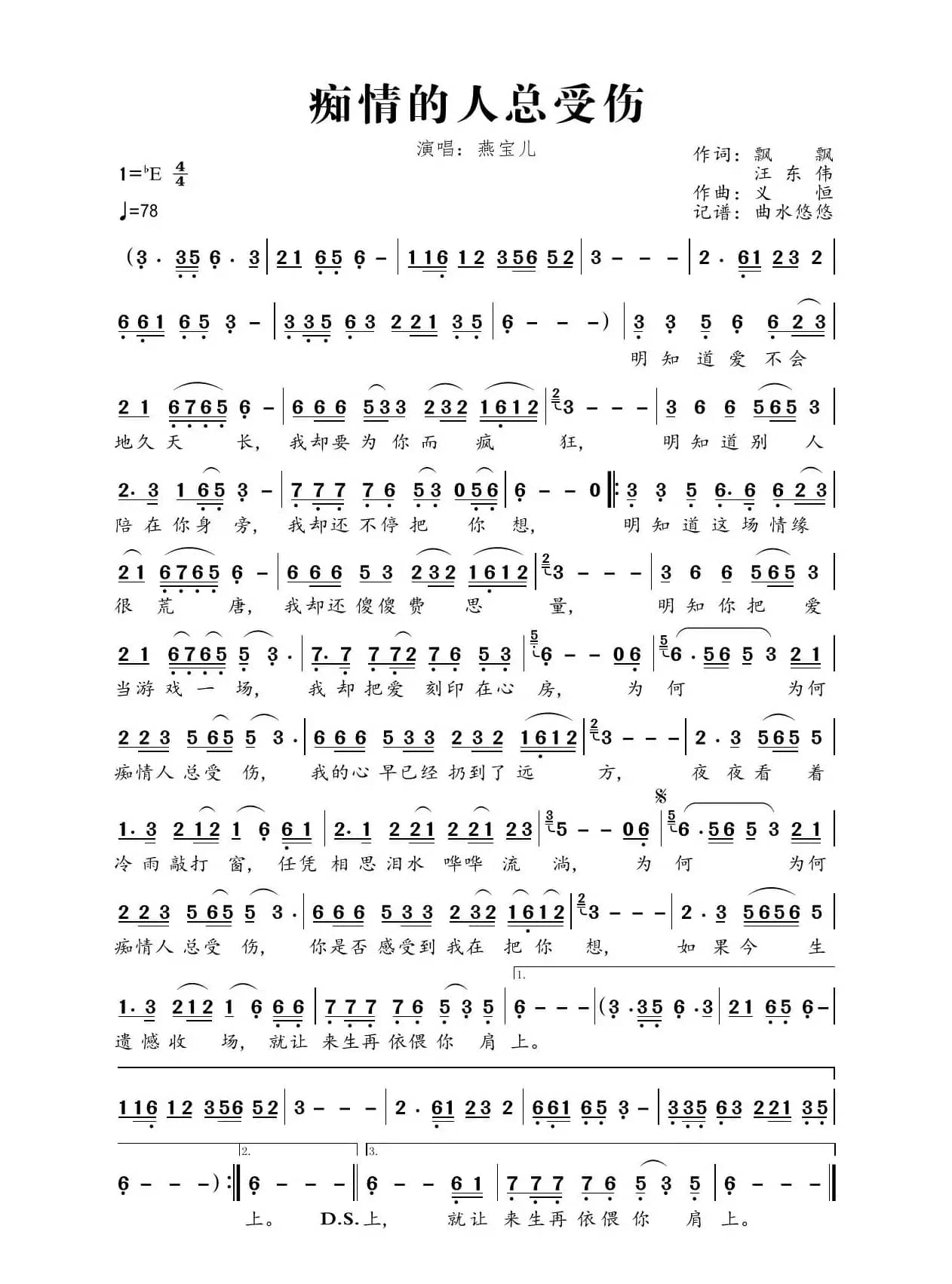 痴情的人总受伤