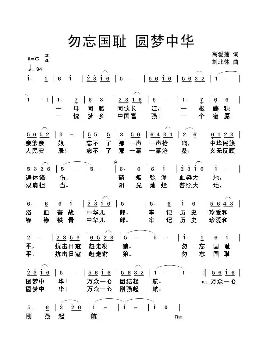 勿忘国耻 圆梦中华