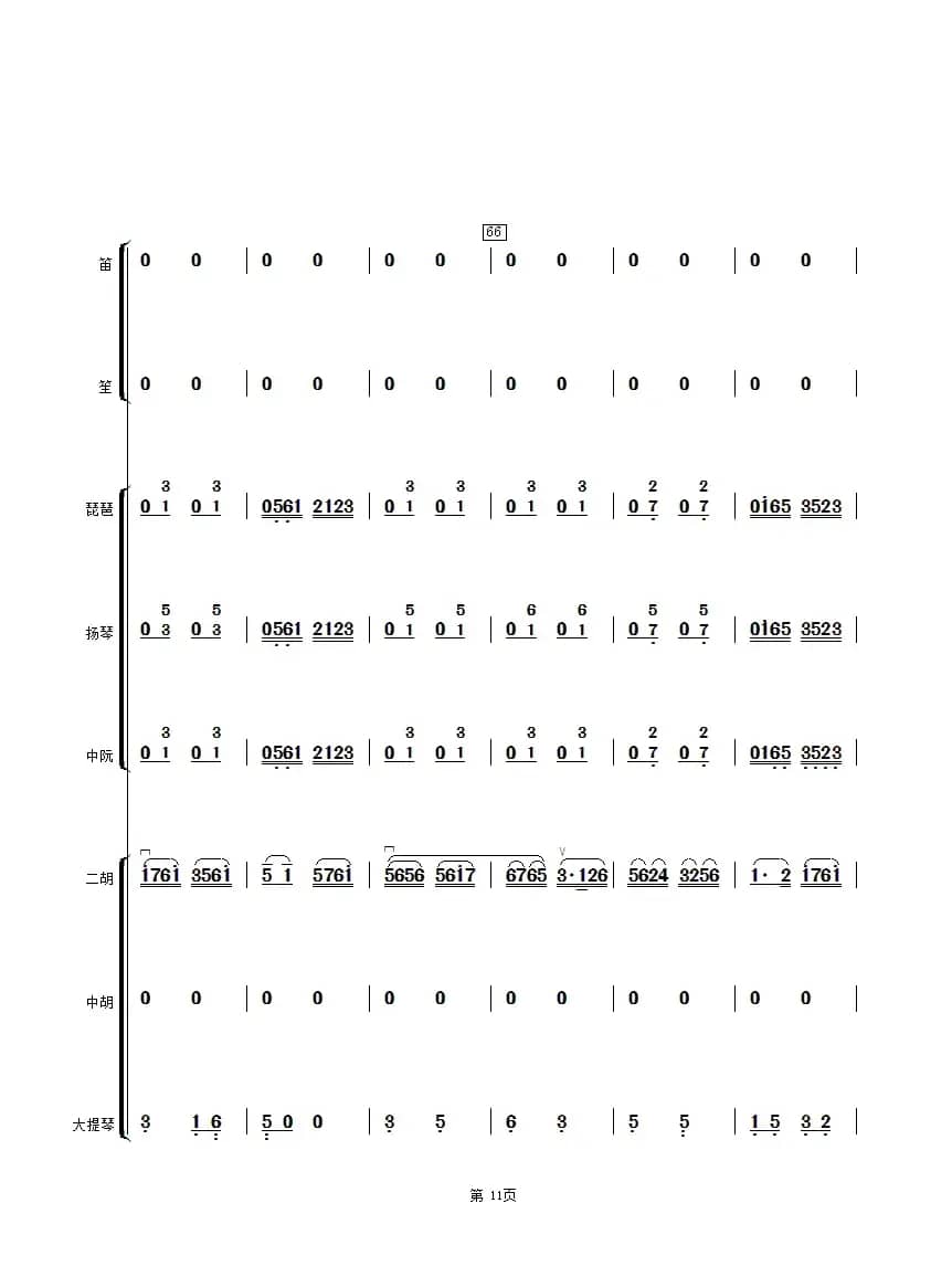 紫竹调（民乐小合奏总谱）