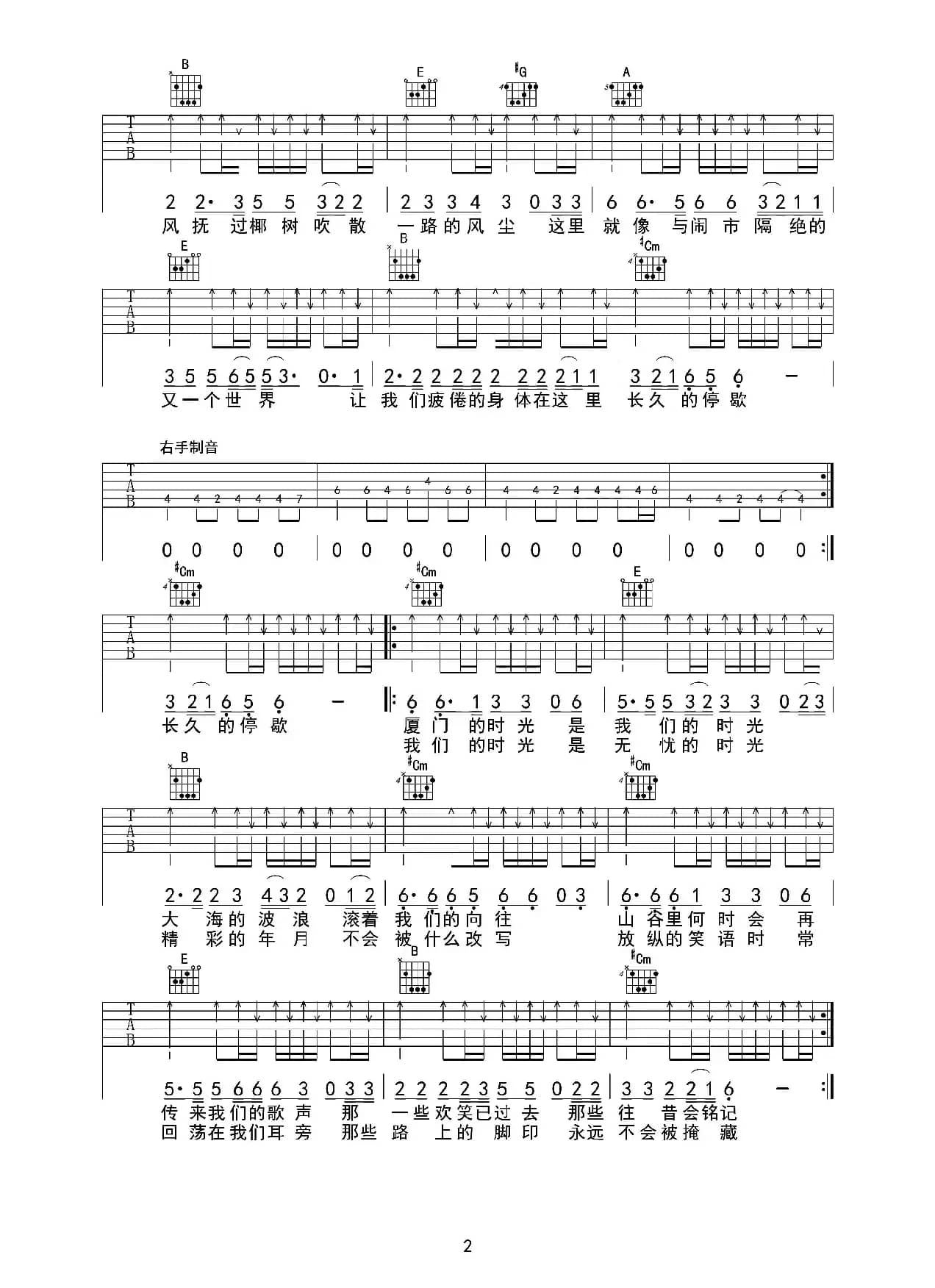 我们的时光（吉他六线谱）