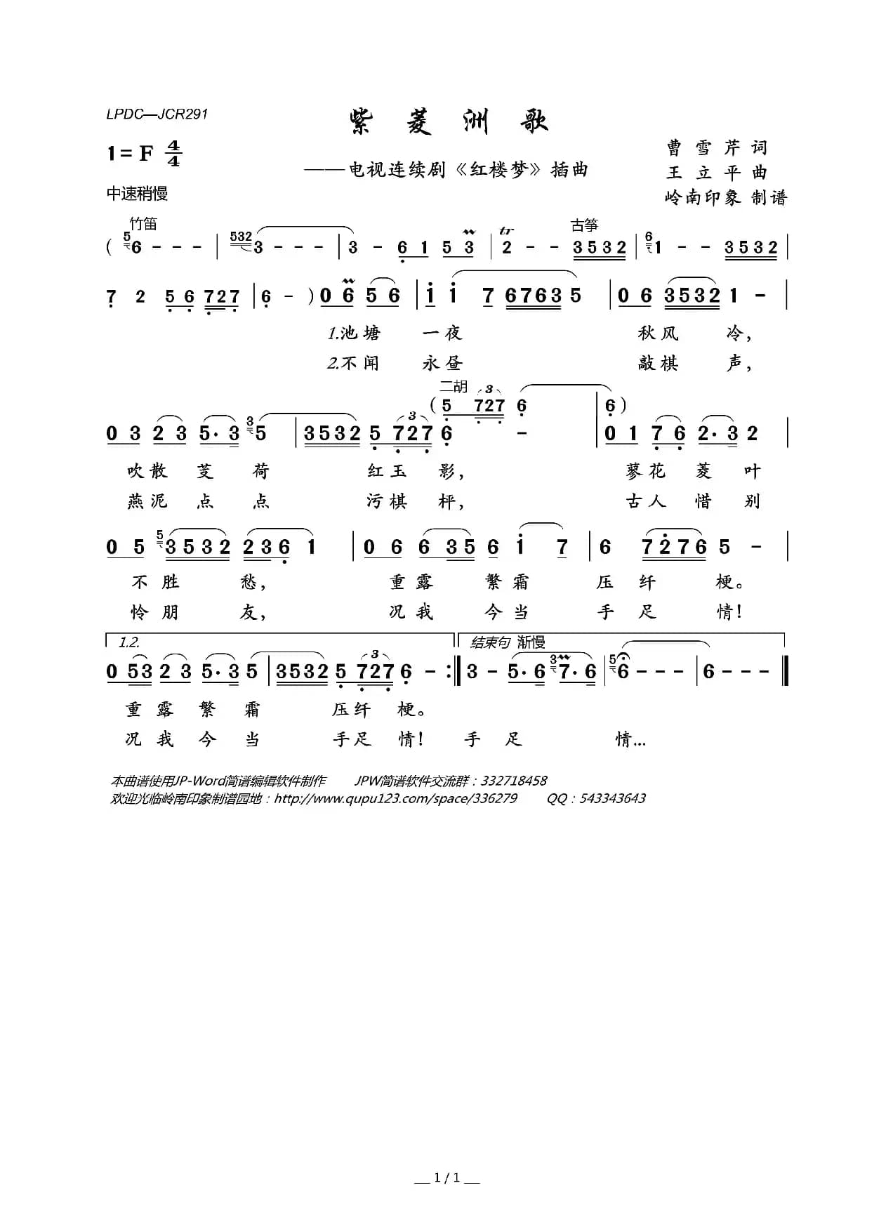 紫菱洲歌（电视连续剧《红楼梦》插曲）