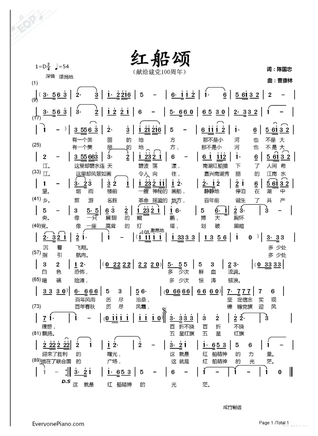 红船颂（献给建党百年）