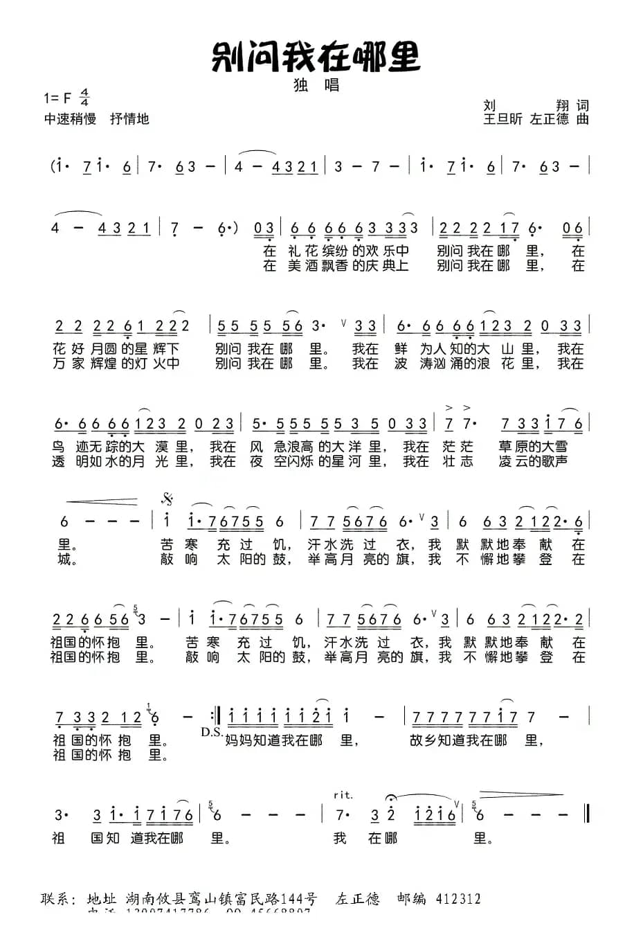 别问我在哪里(刘翔词 王旦昕 左正德曲)