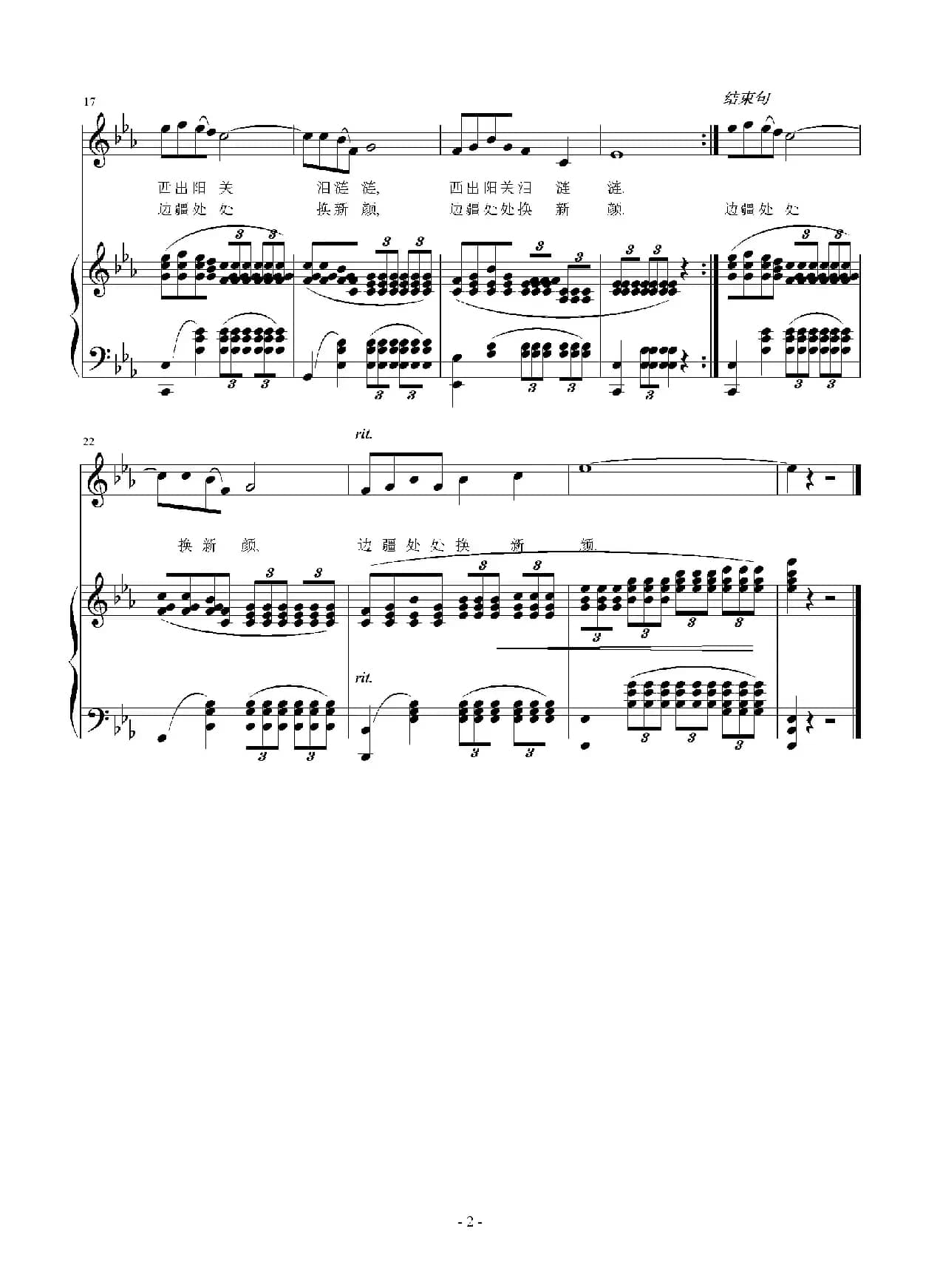 西出阳关无故人（正谱）