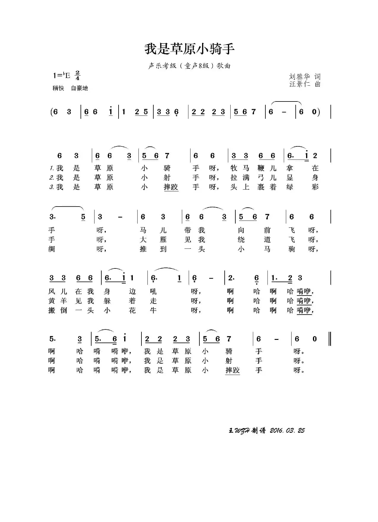 我是草原小骑手