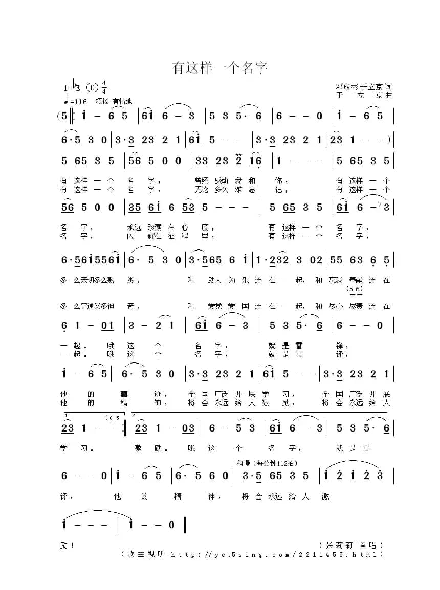 有这样一个名字(邓成彬 于立京词 于立京曲)