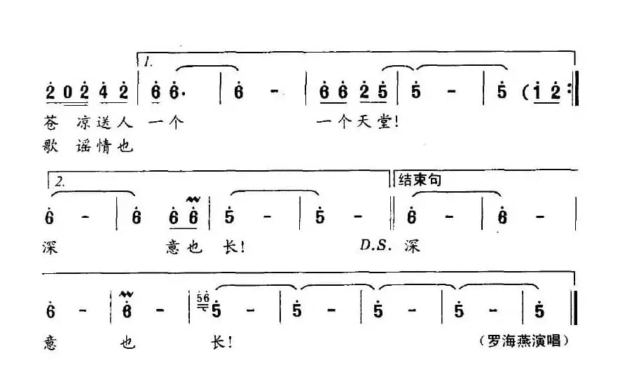 山乡（刘续红词 林海曲）