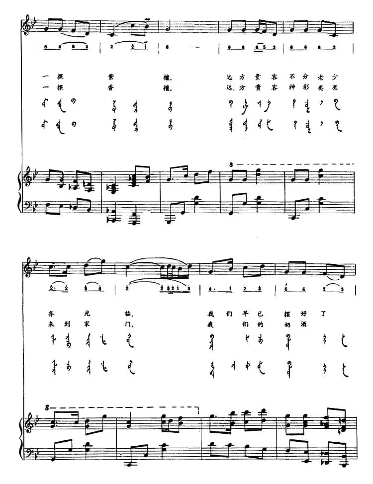 西杭盖（蒙汉文对照、正谱）