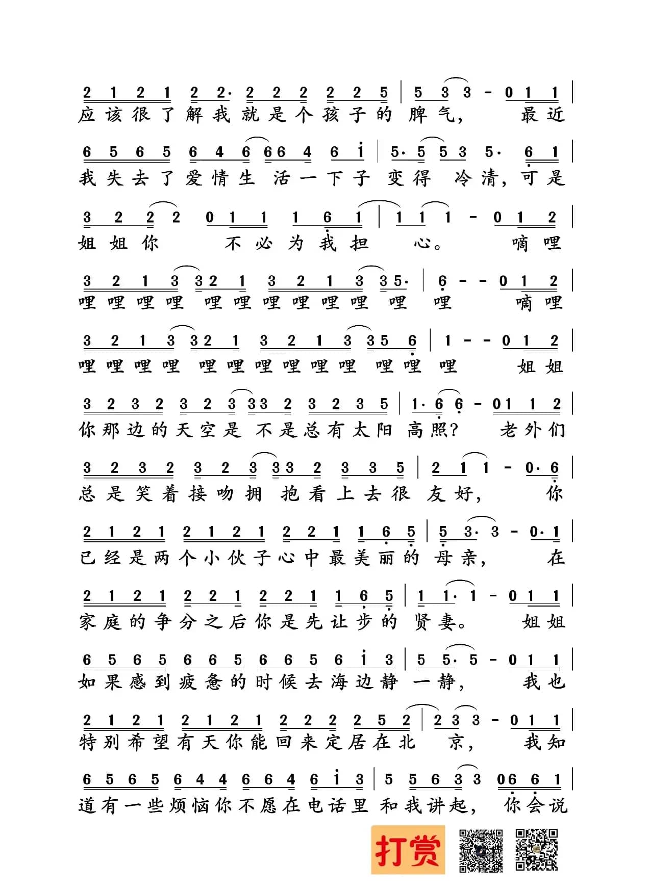 未给姐姐递出的信（赵雷词曲）