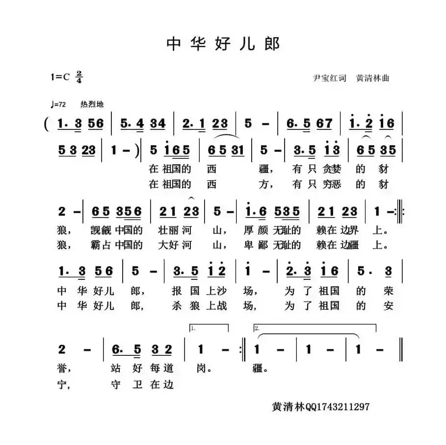 中华好儿郎（尹宝红词 黄清林曲）