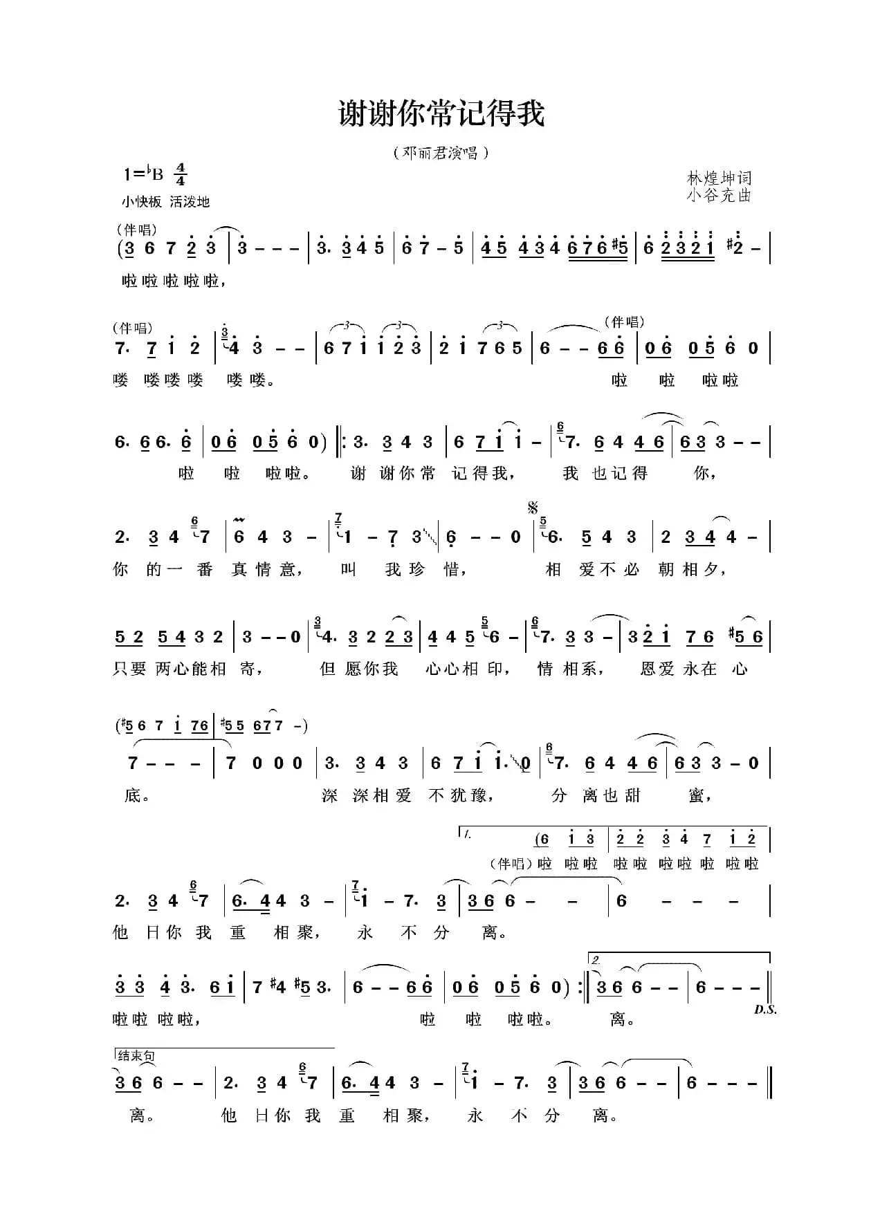 谢谢你常记得我