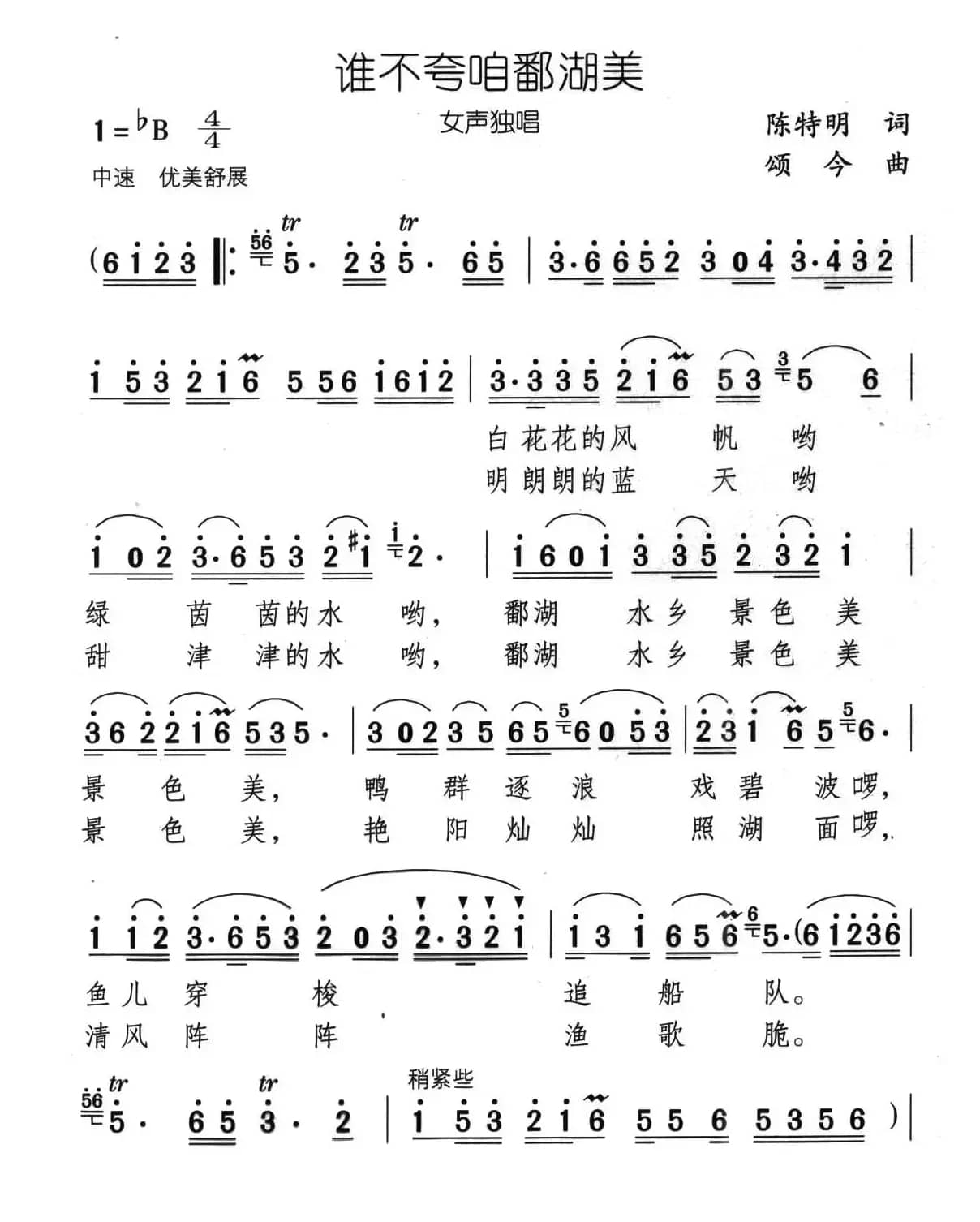 谁不夸咱鄱湖美（又名：鄱湖美）