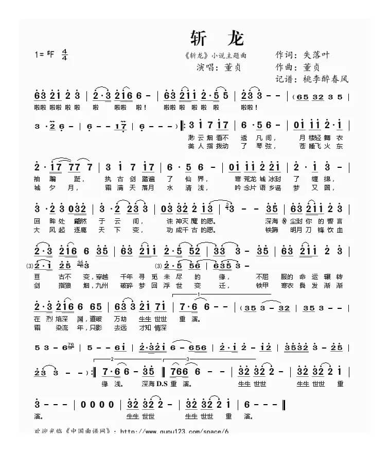 斩龙（《斩龙》小说主题曲）