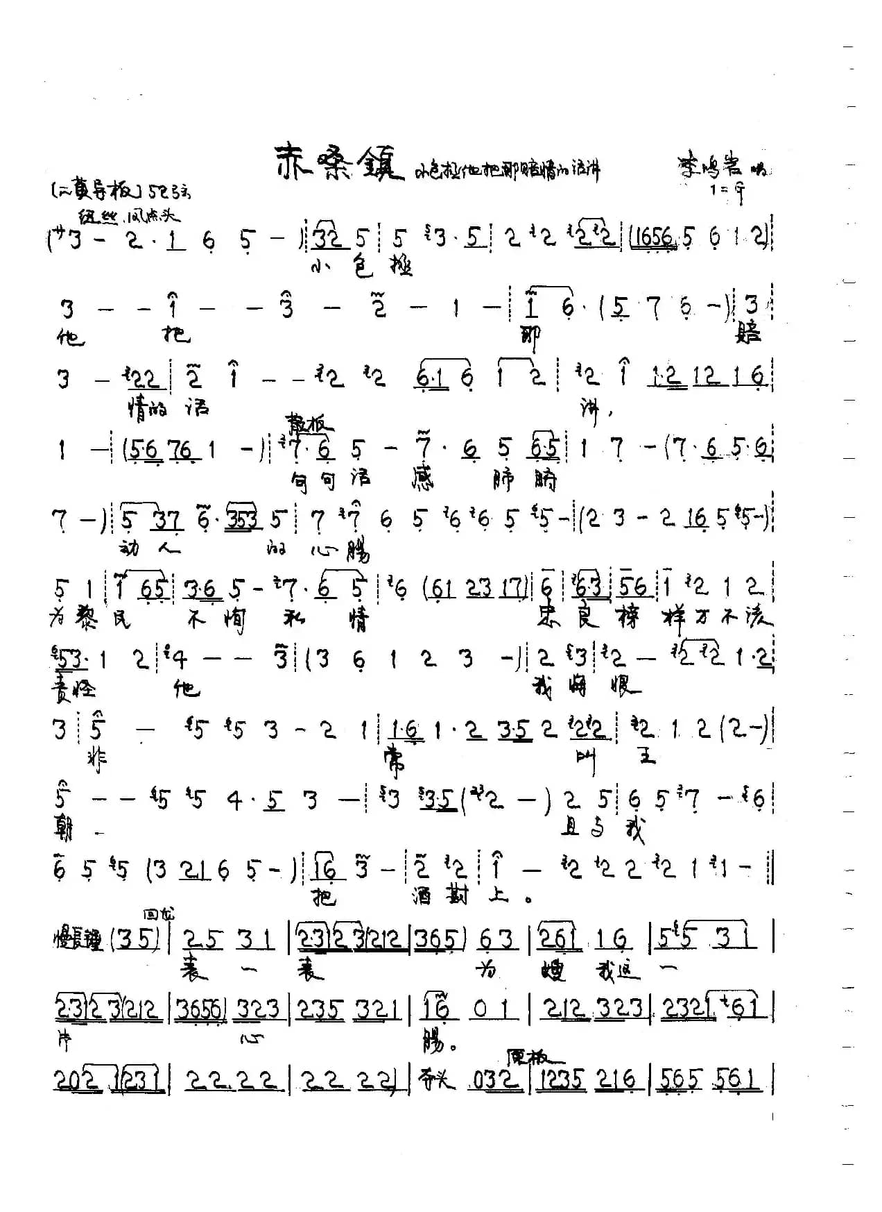 小包拯他把那赔情的话讲（京剧《赤桑镇》唱段）