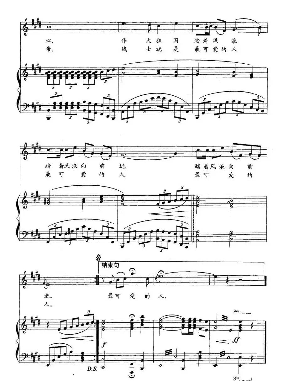 最可爱的人（李幼容词 姜延辉曲、正谱）