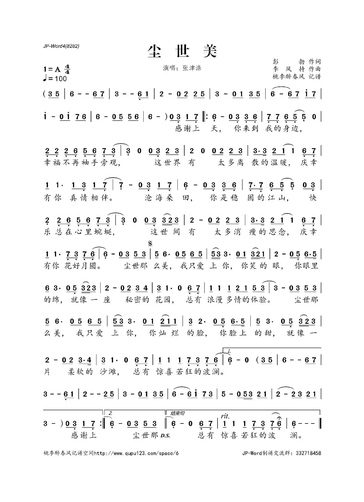 尘世美（彭勃词李风持曲）