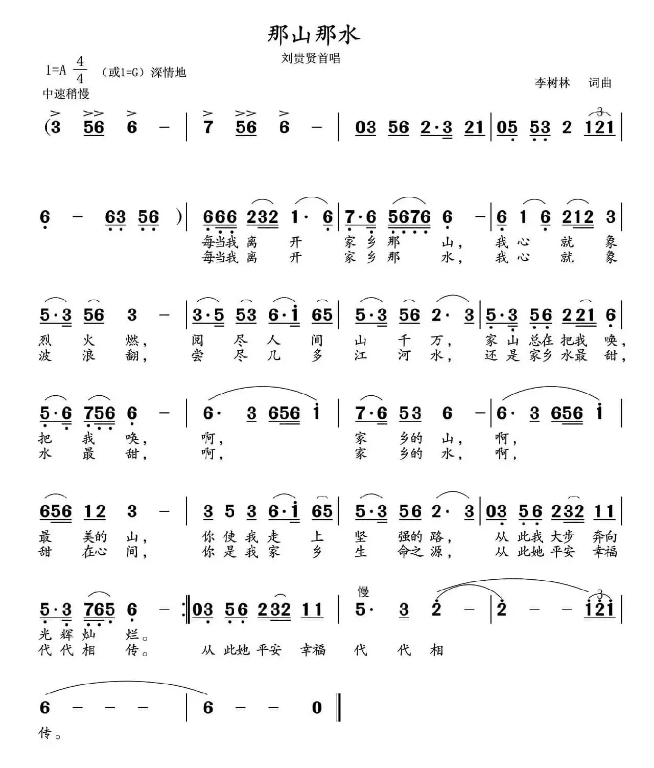 那山那水（李树林 词曲）