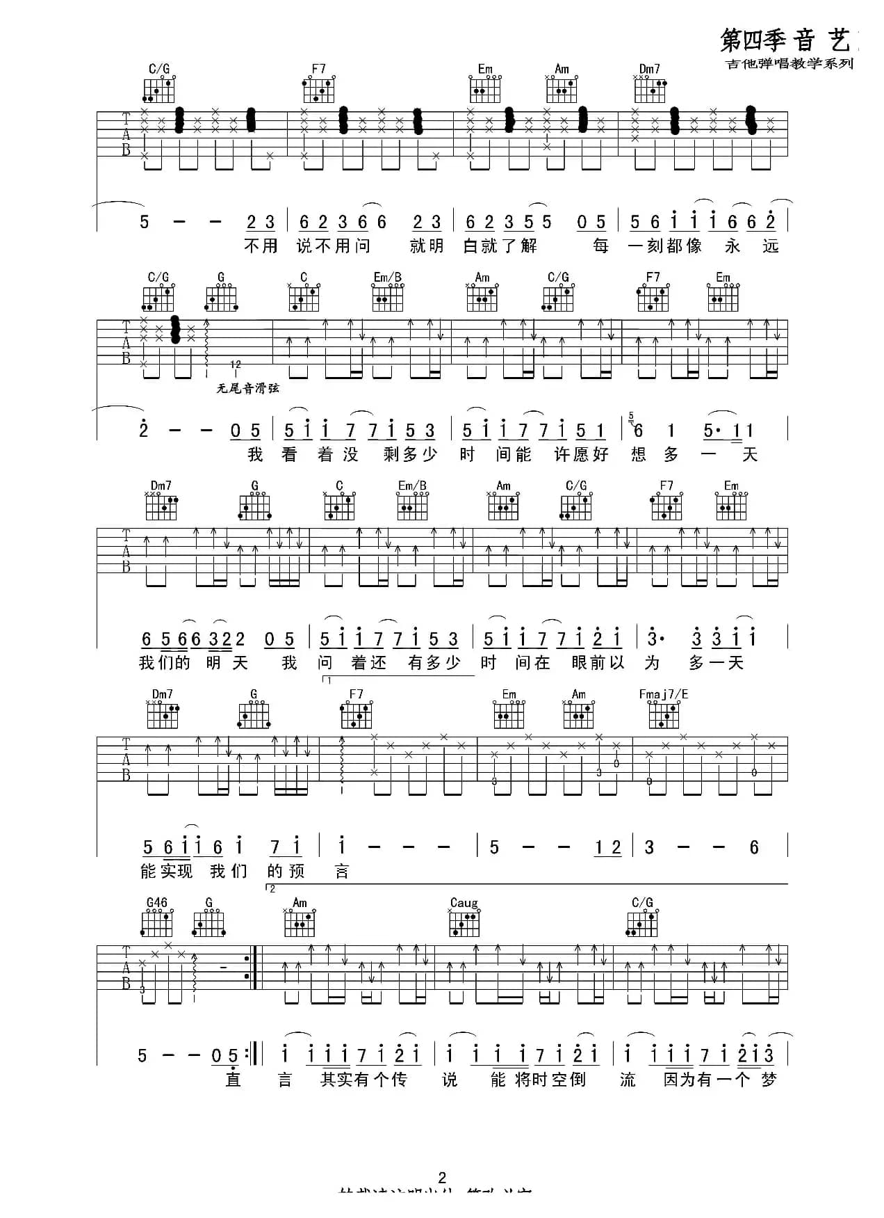 我们的明天（吉他六线谱）